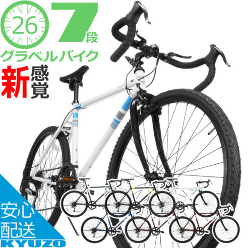 自転車の企画・販売｜自転車の九蔵